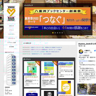 八重洲ブックセンターの公式サイトのキャプチャ