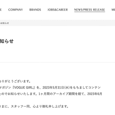 コンデナスト・ジャパン公式サイトのキャプチャ画像