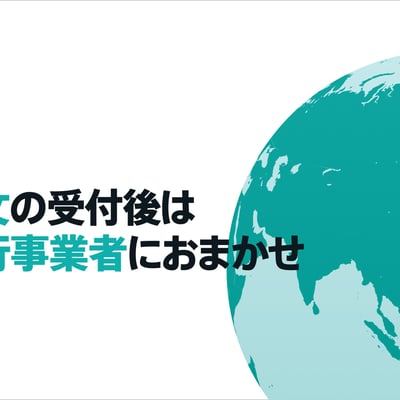 海外販売代行 Appのヴィジュアル