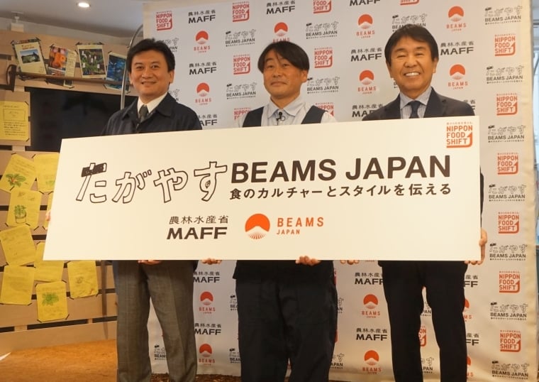 ビームス 農林水産省