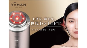 「ヤーマン」から多機能型美顔器が登場　“深層リフトケア”で弾むようなハリ感